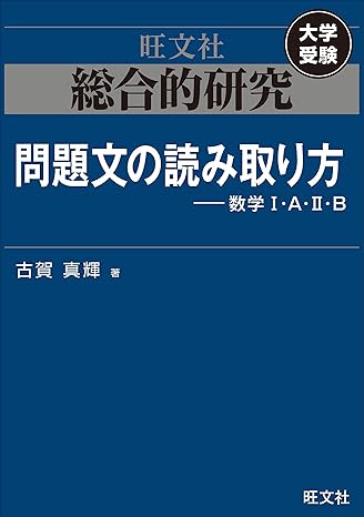 問題文の読み取り方