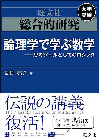 論理学で学ぶ数学